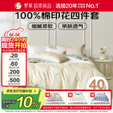 罗莱家纺 全棉四件套床笠款纯棉床上用品床单被套220*250
