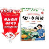 斗半匠幼儿园绕口令朗读指导书儿童口才训练宝宝认知阅读绘本注音版绕口令早教学前教材幼小衔接儿童启蒙书 