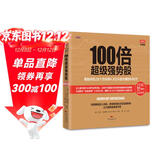 100倍超级强势股：我如何在28个月内用4.8万从股市赚到680万
