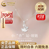 中国黄金足银项链女款三生有杏锁骨链轻奢小情人节生日礼物马年本命年礼物 【京速达】s999三生有杏项链【中金礼盒】