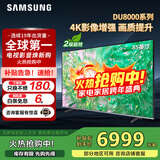 三星（SAMSUNG）政府补贴 25年新品55/65/75/85英寸DU8000C系列 4K超高清 全面屏超薄机身27mm 液晶电视开机无广告 85英寸 UA85DU8000JXXZ