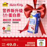 认养一头牛 3.6g/100ml蛋白A2β-酪蛋白纯奶Hello Kitty官方正版 礼盒 10月 A2β梦幻盖40盒