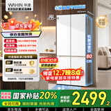 华凌美的出品501L十字门冰箱60cm超薄零嵌入大容量四开门一级能效双变频风冷无霜HR-520WUSPZ国家补贴