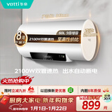 华帝（VATTI）电热水器家用热水器 2100W双管速热省电一键预约出水断电DDF60-i14022 60升 上门安装以旧换新