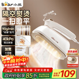 小熊（Bear）挂烫机手持电熨斗家用挂烫大功率增压蒸汽干湿熨烫旅行出差便携小型熨斗团购礼品DYD-H18E2