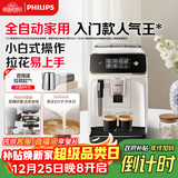 飞利浦（PHILIPS）【政府补贴】黑珍珠咖啡机/意式 美式全自动家用办公室咖啡机研磨一体EP1221/69 送礼优选