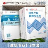 建工社 2026新版一级建造师教材全套 备考一建教材2026建筑公路 一建市政公共课教材复习题集 中国建筑工业出版社 建筑书籍 2026版 建筑专业教材4本套+试卷4本