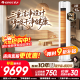 格力空调i尚二代3匹新一级能效柜机变频冷暖 纯铜管+离子杀菌立柜式KFR-72LW/(72510)FNhAa-B1(WIFI)白