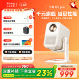 小明Q5 Pro 升级云台投影仪家用便携1080P高清家庭影院投影机（600流明 无感调节 已接入米家）