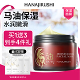 花印马油滋润嫩肤面膜180g补水保湿涂抹面膜免洗面膜送女生圣诞节礼物