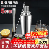 拜杰调酒套装雪克杯酒吧鸡尾酒调酒器雪克杯套装暴打手打柠檬茶工具