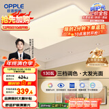 欧普（OPPLE） 吸顶灯客厅大灯可调色LED照明护眼灯具灯饰凝月呵护光【包安装】