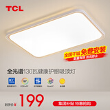 TCL照明客厅灯led吸顶灯简约客厅大灯餐厅卧室全屋三室两厅灯具套餐 130W【全光谱】三色90CM适30㎡