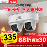 HIKVISION海康威视监控摄像头400万双摄全彩夜视POE网线供电语音对讲手机远程室内外摄像头1Q445-LT 4mm