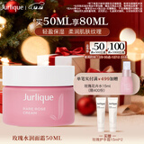 茱莉蔻（Jurlique）玫瑰水润面霜50ML 密集补水保湿深层滋润面部护肤品 圣诞节礼物