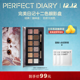 完美日记探险家12色眼影盘09猫咪14g大地色粉质细腻圣诞节礼物送女生