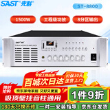 先科（SAST）ST-8800专业后级功放机定压大功率功放合并式工程专用放大器主机定压校园系统1500W
