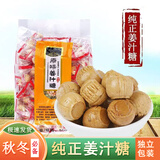 嗨新易姜糖姜汁糖正宗老姜味红糖大姨妈正宗姜汁硬糖生姜糖果500g