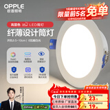 欧普照明led筒灯天花灯嵌入式客厅过道大功率开孔超薄款 8瓦暖白光/开孔9.5-10cm