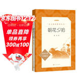 朝花夕拾鲁迅 语文阅读推荐丛书 七年级上初一初中必读中小学生阅读指导目录初中学生课外阅读暑期阅读鲁迅全集版本人民文学出版社