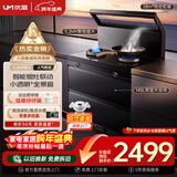 优盟（UM）集成灶一体式 家用28风量大吸力厨房抽油烟机环保灶大火力燃气灶套装自动清洗 国家补贴JJZT-Q1B