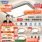 欧普（OPPLE）吸顶灯客厅大灯快装护眼智能LED照明灯具灯饰简约现代套餐1包安装