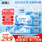 洁柔EDI纯水湿巾80抽*6包大码200*150八道净化洁肤柔婴儿湿纸巾无酒精