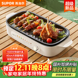 苏泊尔（SUPOR）烤肉锅电烤盘家用电烧烤炉电烤炉分体可拆多功能烤串烤肉一体无浓烟不沾烤串机GJ4022P813国家补贴
