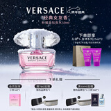 范思哲（VERSACE）许我耀眼许妍推荐粉耀晶钻女士香水50ml 新年礼物女生生日礼物