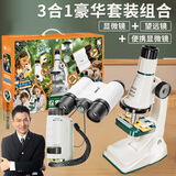 瑞禾男女孩益智早教玩具高清小学生显微镜套装3合1双筒望远镜新年礼物