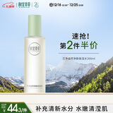 相宜本草芯净自然净肤保湿水200ml（控油 保湿）圣诞礼物