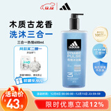 阿迪达斯 （adidas）男士沐浴露洗发水洗面奶三效合一 游泳去氯清凉止痒 热情600ml