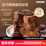 玩铁猩猩生巧西梅牛乳厚切吐司巧克力可可风味健身代餐全麦面包700g
