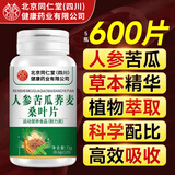 朕皇人参苦瓜荞麦桑叶片控i糖降片肉桂灵芝桑叶片中老年四肢麻木血糖 360粒*3瓶 【基础装】