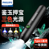 飞利浦（PHILIPS）照玉石手电筒强光专用鉴定365nm紫光灯翡翠珠宝文玩验钞检测手电