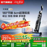 莱克【旗舰新品首发】天狼星L7吸尘除螨洗地机内外双喷绿光平躺贴边高端大吸力多功能家用洗地吸尘器 L5-天狼星【新品/内外双喷】