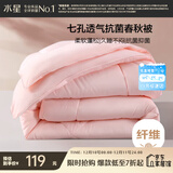 水星家纺被子春秋被秋冬被子被芯抗菌纤维被褥约3.1斤150*210cm粉