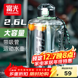 富光吨杯桶大容量塑料杯水杯Tritan刻度吸管运动户外水壶杯子2600ML