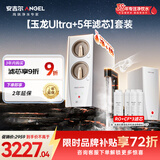 安吉尔【玉龙UItra1000G+5年滤芯套装】家用加热净水器净饮水机 2000G温热水流速体验 即热厨下直饮机