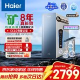 海尔（Haier）甜美鲜矿水净水器8年真长效矿物质鲜活水1200G家用厨房专用台下反渗透过滤膜直饮净水机