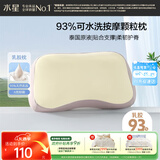 水星家纺93%泰国进口原液乳胶枕头A类抑菌按摩颗粒可水洗透气柔软乳胶枕芯