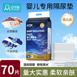 安可新 婴儿隔尿垫一次性纸尿垫护理垫婴儿尿片透气婴儿隔尿垫防水尿垫 100片 25*35cm轻薄款