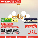 月影智能护眼客厅吊灯餐厅灯北欧简约黄铜魔豆中山灯具套餐三室两厅 6头【智能款/RA97】10-15㎡