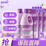 蓝月亮衣物柔顺剂薰衣草香2kg*2瓶+500g*6袋柔软亲肤防静电长效清香12天