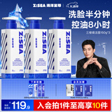 海洋至尊三棱镜控油洗面奶男150g*3 氨基酸洁面乳保湿祛痘去黑头元旦礼物