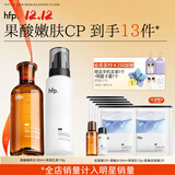 hfp果酸水乳套装湿敷爽肤水收缩毛孔补水保湿祛痘控油圣诞礼物女男