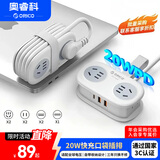 奥睿科【3C认证】20W快充插排/差旅插座/桌面充电站/插线板/接线板/多功能迷你口袋排插全长1.3米