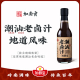 加厨宝 广东肠粉专用豉油酱汁 广式拉肠早餐蒸粉布拉肠调味汁家庭商用 潮汕老卤汁255ml*1瓶