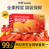 纯耕枸杞原浆礼盒2700ml 宁夏中宁枸杞汁水原液节日礼品送礼物饮料