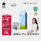 babycareAir pro纸尿裤大号L40片(9-14kg) 婴儿尿不湿夏日超薄透气